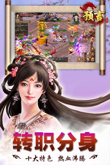 预言世界九游版 安卓版v1.36.39